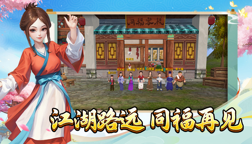 武林外传十年之约手游:重温经典江湖,开启全新冒险旅程(图2) 武林外传十年之约手游:重温经典江湖,开启全新冒险旅程(图2)